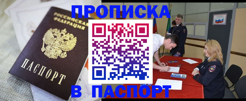прописка штамп в Арзамасе